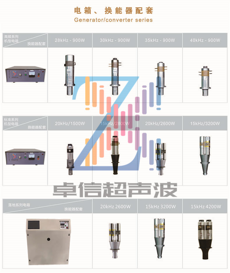 卓信超声波电箱换能器配套