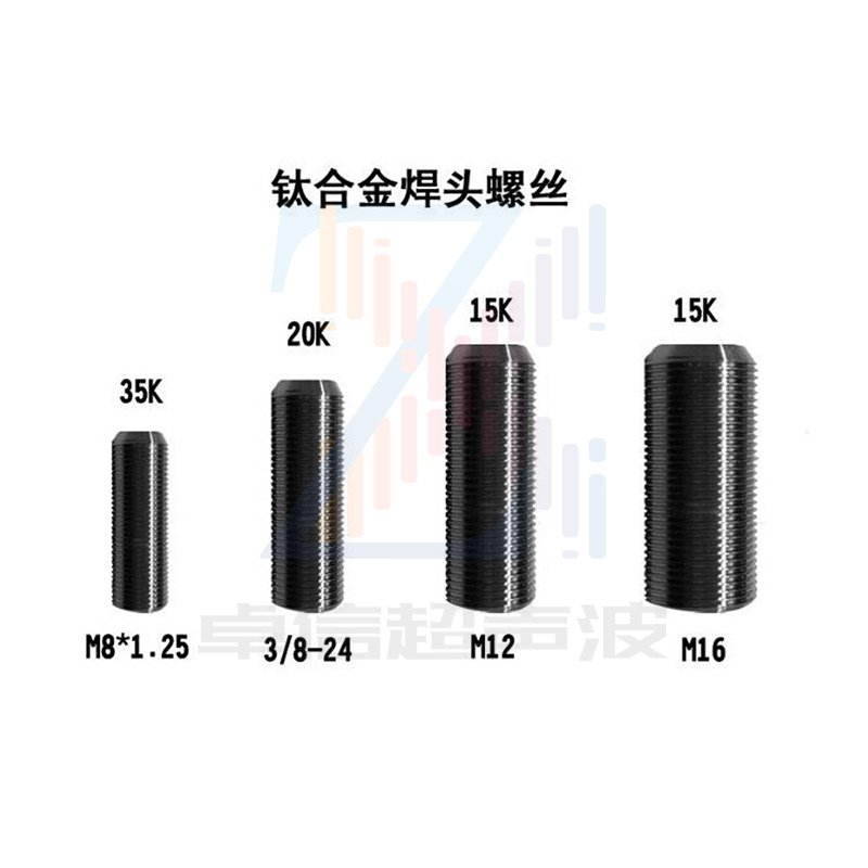 超声波焊头螺丝